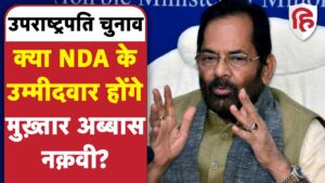 maxresdefault-300x169 मुख्तार अब्बास नकवी होंगे उपराष्ट्रपति पद के NDA प्रत्याशी? आज शाम आने जा रही है फैसले की घड़ी