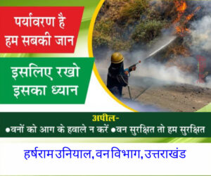 InShot_20250502_145712235-300x250 क़ानून:उत्तराखंड में सशक्त भू-कानून लागू:अब नहीं बिकेगी बेतहाशा जमीन