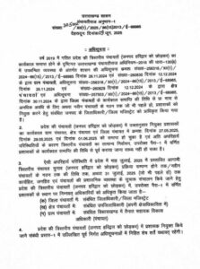 Screenshot-2025-06-09-223818-223x300 उत्तराखंड में त्रिस्तरीय पंचायतों के लिए नई प्रशासकीय नियुक्तियाँ, हरिद्वार जनपद रहा अपवाद