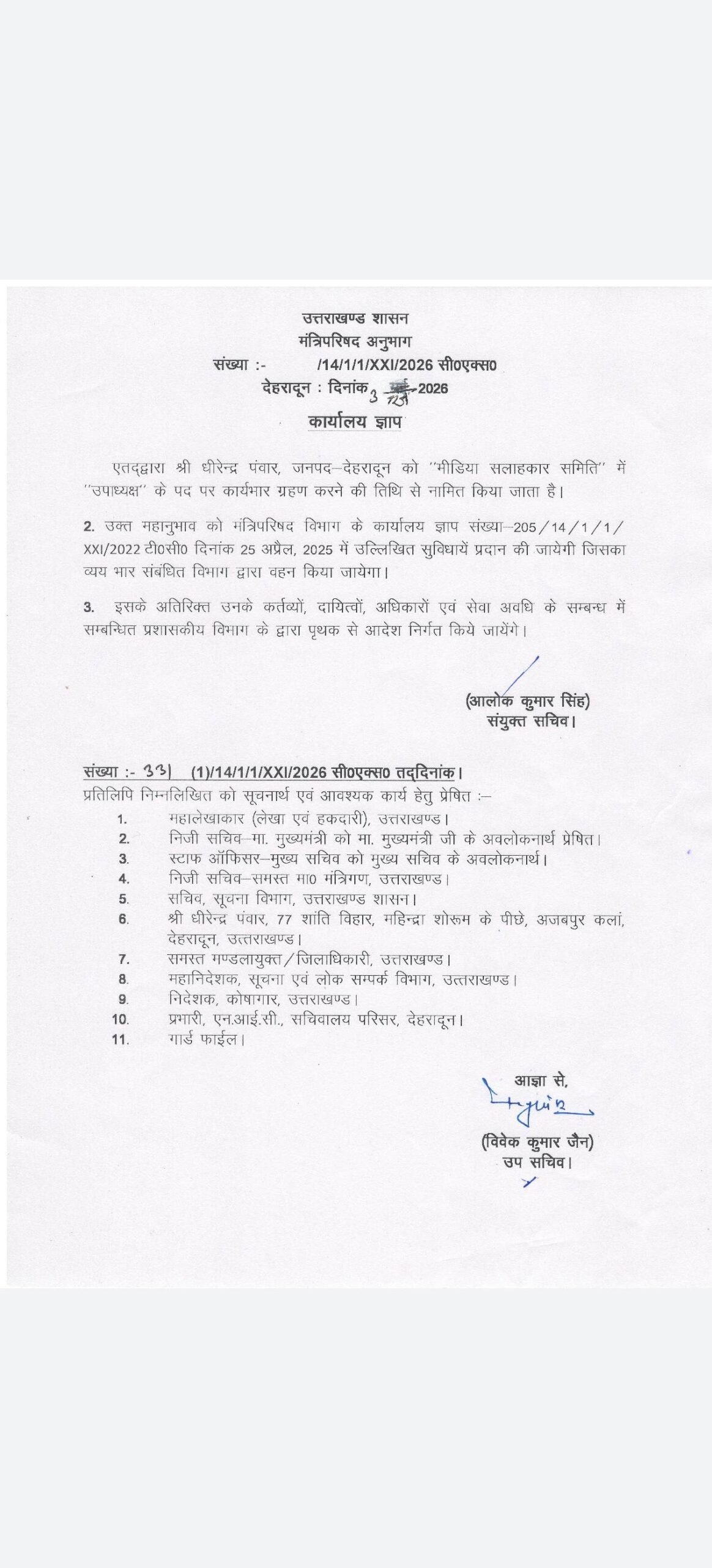 Screenshot_2026-06-05-21-52-49-24_c37d74246d9c81aa0bb824b57eaf7062-scaled-1 धामी सरकार का बड़ा फैसला: पूर्व CM  के ओएसडी रहे धीरेंद्र पंवार को मिली बड़ी जिम्मेदारी, संगठन में सक्रियता का मिला इनाम