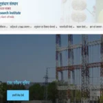 केंद्रीय विद्युत अनुसंधान संस्थान में निकली 110 पदों पर नौकरियां, जानिए योग्यता और आवेदन प्रक्रिया