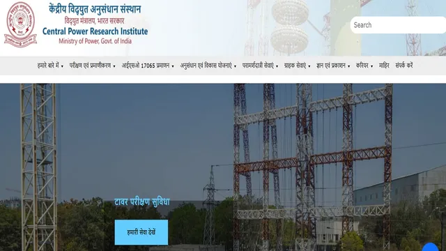 केंद्रीय विद्युत अनुसंधान संस्थान में निकली 110 पदों पर नौकरियां, जानिए योग्यता और आवेदन प्रक्रिया