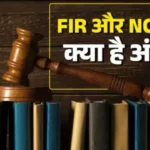 दिल्ली में मंत्री परवेश वर्मा के खिलाफ एनसीआर दर्ज, जानिए एफआईआर और एनसीआर में क्या है अंतर