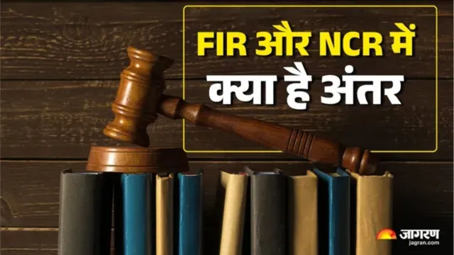 दिल्ली में मंत्री परवेश वर्मा के खिलाफ एनसीआर दर्ज, जानिए एफआईआर और एनसीआर में क्या है अंतर