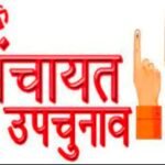 देहरादून में पंचायत उपचुनाव का पूरा कार्यक्रम घोषित, 12 अक्टूबर को होगा मतदान