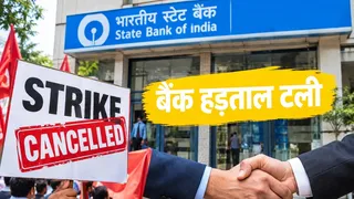 e0a4ace0a588e0a482e0a495-e0a495e0a4b0e0a58de0a4aee0a4-real-1 बैंक कर्मचारियों की तीन दिवसीय राष्ट्रव्यापी हड़ताल स्थगित, सामान्य रहेंगी सेवाएं
