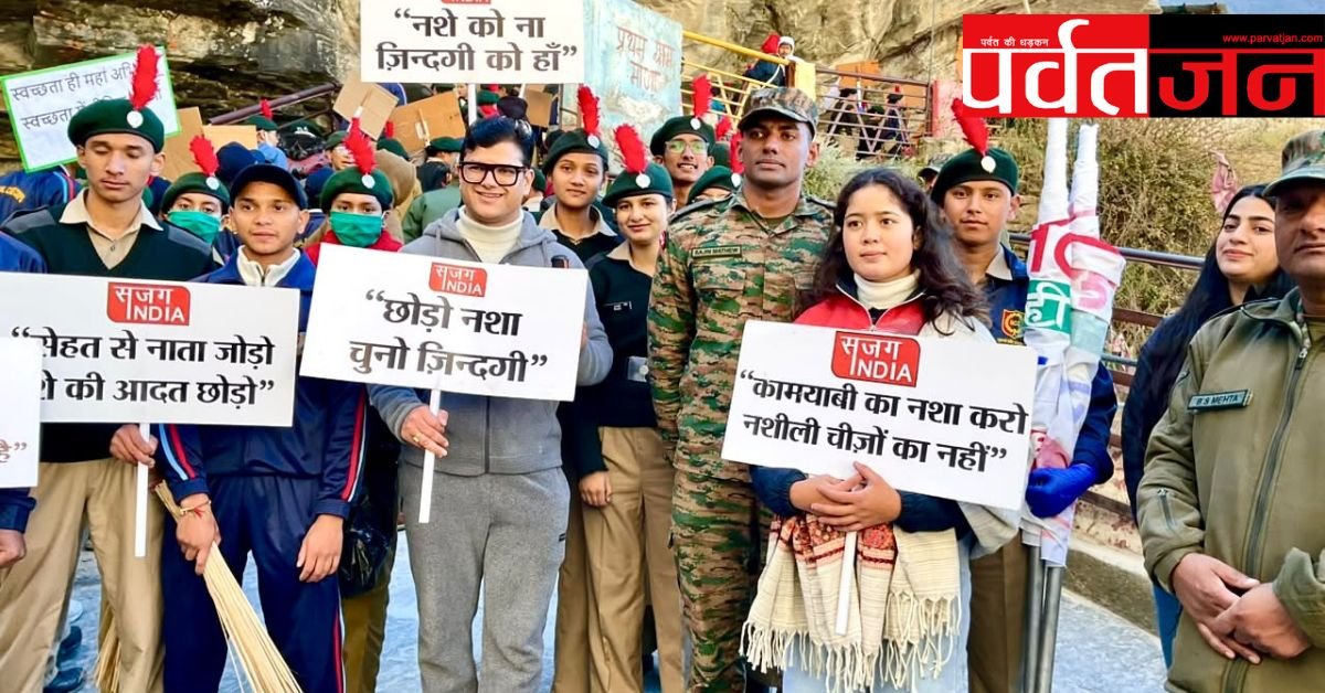 भारत के पहले गांव माणा से हुई नशामुक्त भारत अभियान की शुरुआत, देश भर में पहुंचेगा संदेश