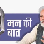 मन की बात में आतंकवाद, स्वच्छता और डिजिटल जनगणना पर पीएम मोदी के अहम विचार