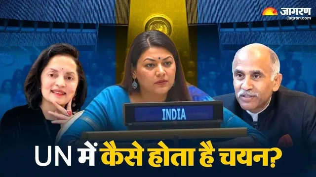 संयुक्त राष्ट्र में कैसे होता है भारतीय राजनयिकों का चयन, जानिए पूरी प्रक्रिया