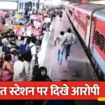 टाइगर श्रॉफ पर हमले का मामला: सूरत रेलवे स्टेशन पर भागे आरोपी, कोटा से धरे गए