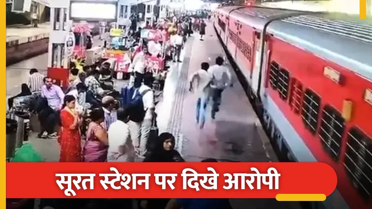 टाइगर श्रॉफ पर हमले का मामला: सूरत रेलवे स्टेशन पर भागे आरोपी, कोटा से धरे गए