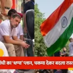 दिल्ली में INDI गठबंधन के मार्च के दौरान राहुल और प्रियंका ने बदला रास्ता, पुलिस को चौंकाया