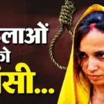 मेरठ ड्रम हत्याकांड और भारत में महिलाओं को मिलने वाले मृत्युदंड का कानूनी सफर