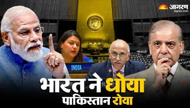 संयुक्त राष्ट्र में पाकिस्तान के झूठे दावों पर भारत का कड़ा प्रहार, हर मंच पर बेनकाब हुआ पड़ोसी देश