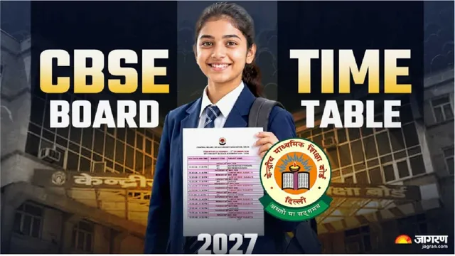 सीबीएसई बोर्ड परीक्षा 2027: इस सप्ताह जारी हो सकती है 10वीं और 12वीं की डेटशीट