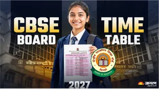 e0a4b8e0a580e0a4ace0a580e0a48fe0a4b8e0a488-e0a4ace0a5-real-3 सीबीएसई बोर्ड परीक्षा 2027: इस सप्ताह जारी हो सकती है 10वीं और 12वीं की डेटशीट